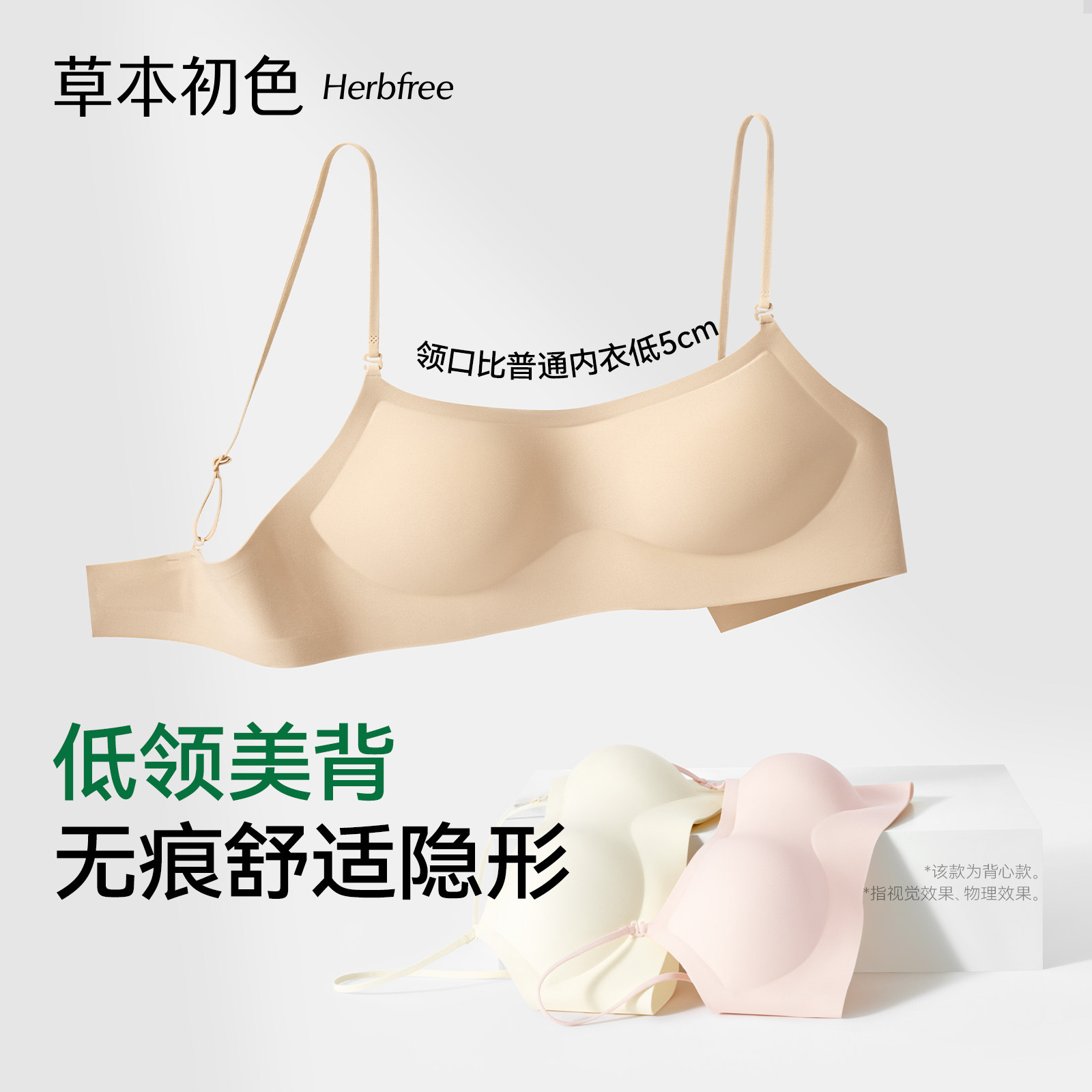 草本初色内衣女细肩带粉底液隐形无痕2026新款低领聚拢美背文胸罩图片