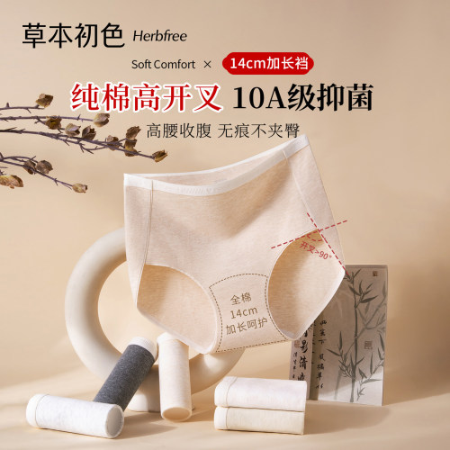 草本初色内裤女纯棉高腰10A抑菌加长底裆2026新款无痕收腹三角裤