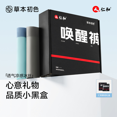 草本初色男士内裤冰丝无痕透气超薄新款夏季大码青少年唤醒四角裤