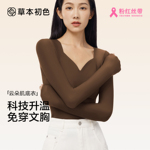 草本初色山茶花香氛肌底衣女秋冬内搭修身无痕长袖带胸垫保暖上衣