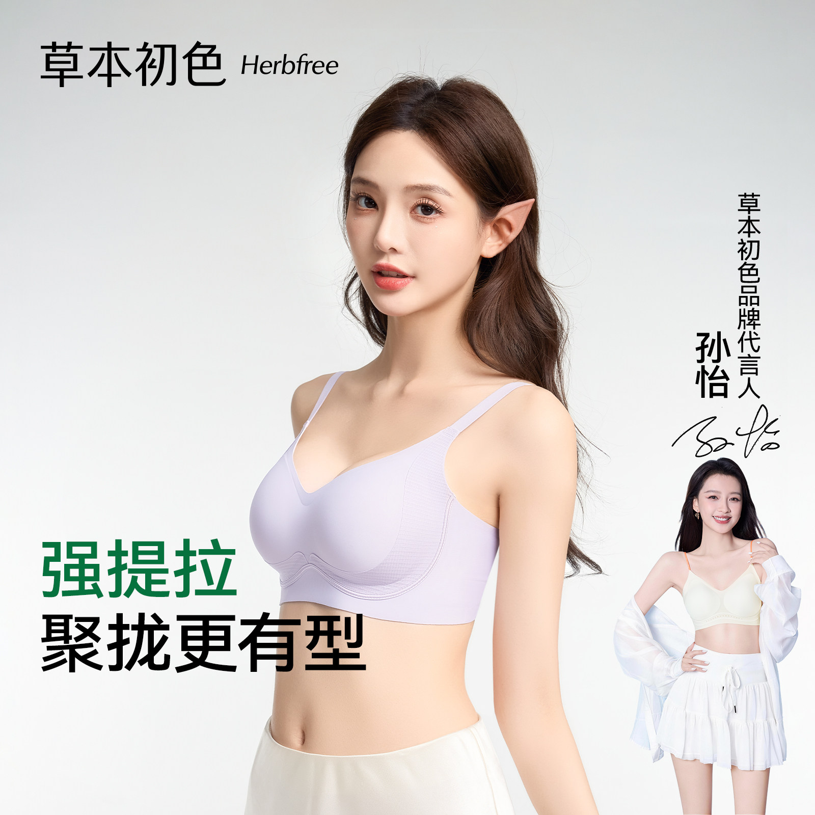 草本初色内衣女2026新款小胸聚拢无痕提拉无钢圈防下垂软支撑文胸