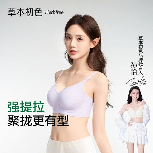 草本初色内衣女2026新款小胸聚拢无痕提拉无钢圈防下垂软支撑文胸
