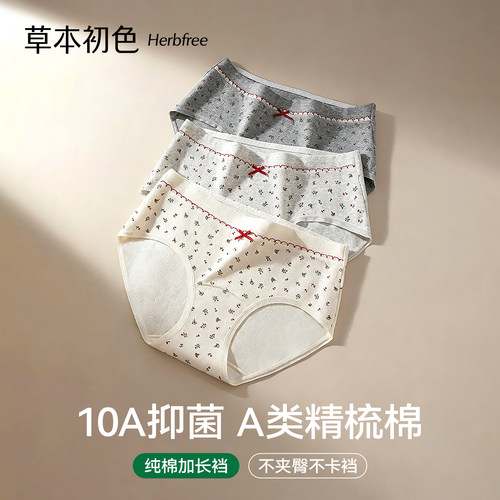 草本初色内裤女纯棉10A抑菌加长裆2026新款透气蕾丝不夹臀三角裤