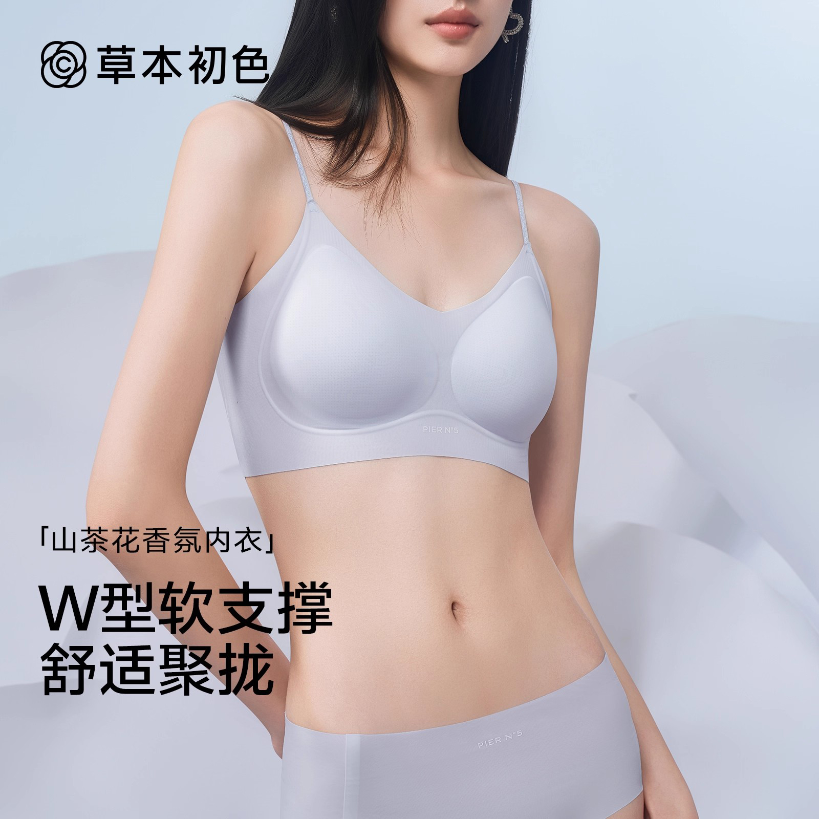 草本初色内衣女2025新款山茶花香氛超薄凉感细肩带聚拢无痕文胸罩