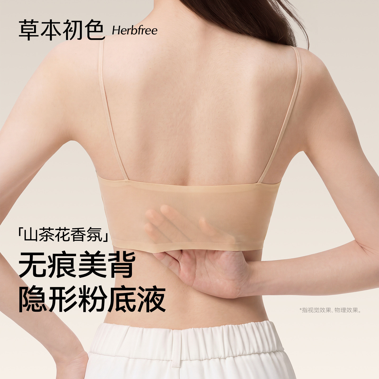草本初色内衣女小胸聚拢细肩带美背2026年新款隐形无痕凉感文胸罩
