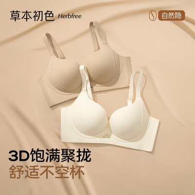 草本初色内衣女士小胸聚拢显大粉底液肤色隐形无痕2026新款文胸罩