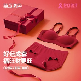 草本初色内衣套装女本命年红反重力提拉小胸聚拢无钢圈收副乳文胸