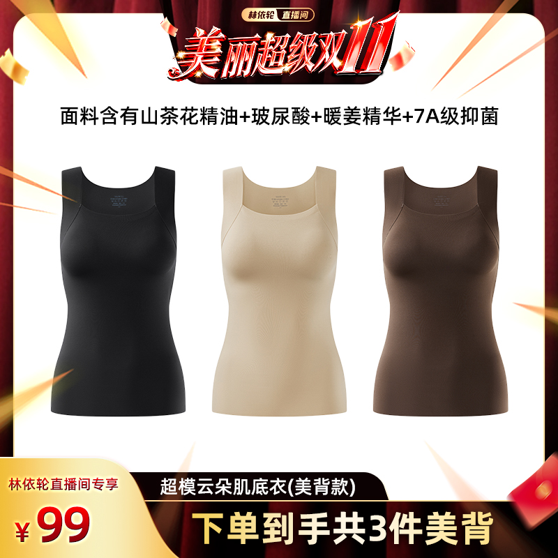 草本初色保暖背心女带胸