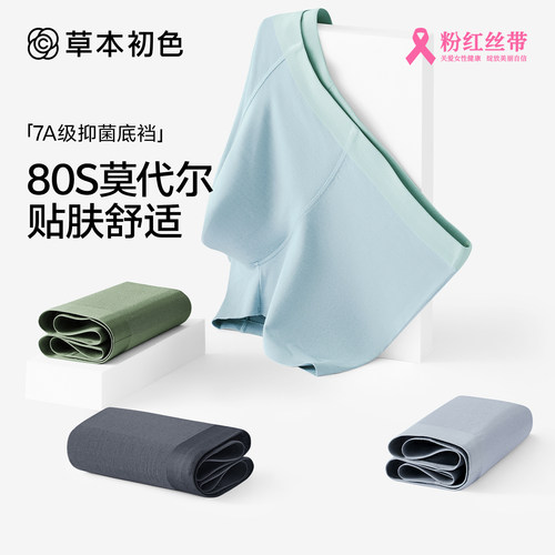 草本初色男士平角内裤2025新款夏季轻薄透气抗菌舒适无痕款四角裤