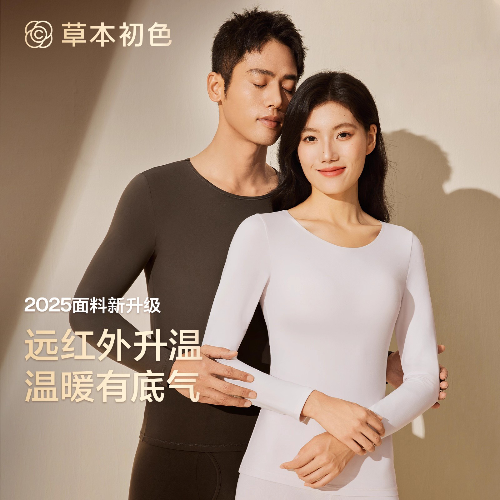 草本初色保暖内衣套装情侣款秋冬季加绒加厚打底衫防寒秋衣秋裤