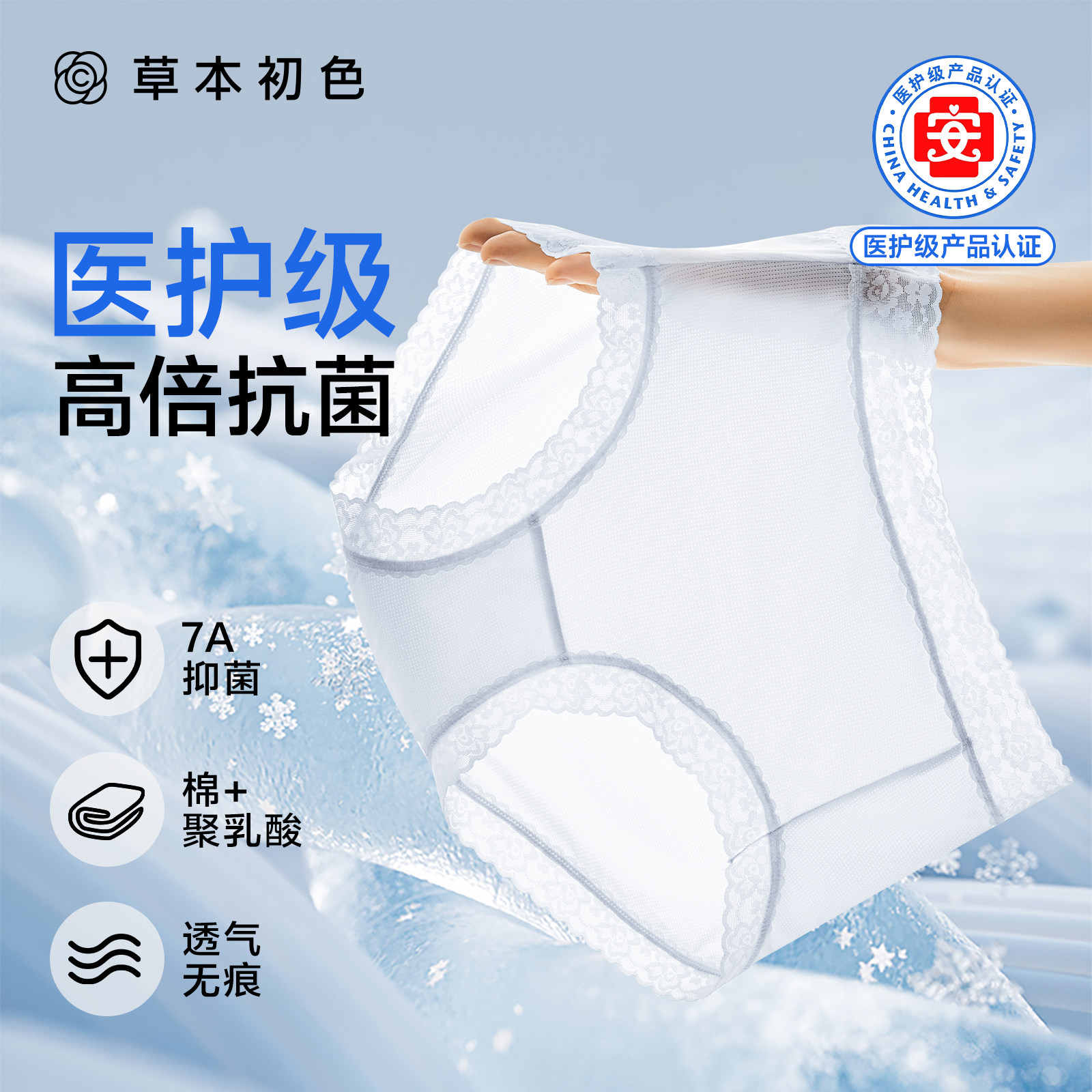 草本初色冰肌乳酸裤女士内裤透气无痕夏季薄款