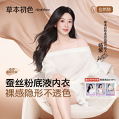 草本初色内衣女粉底液隐形肤色小胸聚拢细肩带文胸罩 杨紫同款