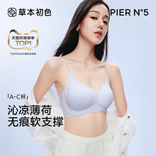 草本初色内衣女山茶花香氛夏款超薄凉感细肩带小胸聚拢无痕文胸罩