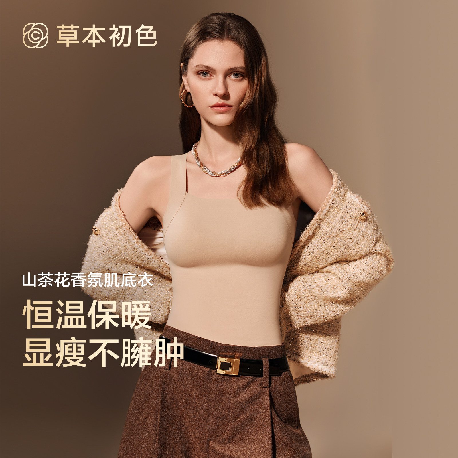 草本初色保暖背心女带胸垫2025新款秋冬打底衫吊带内搭香氛肌底衣图片