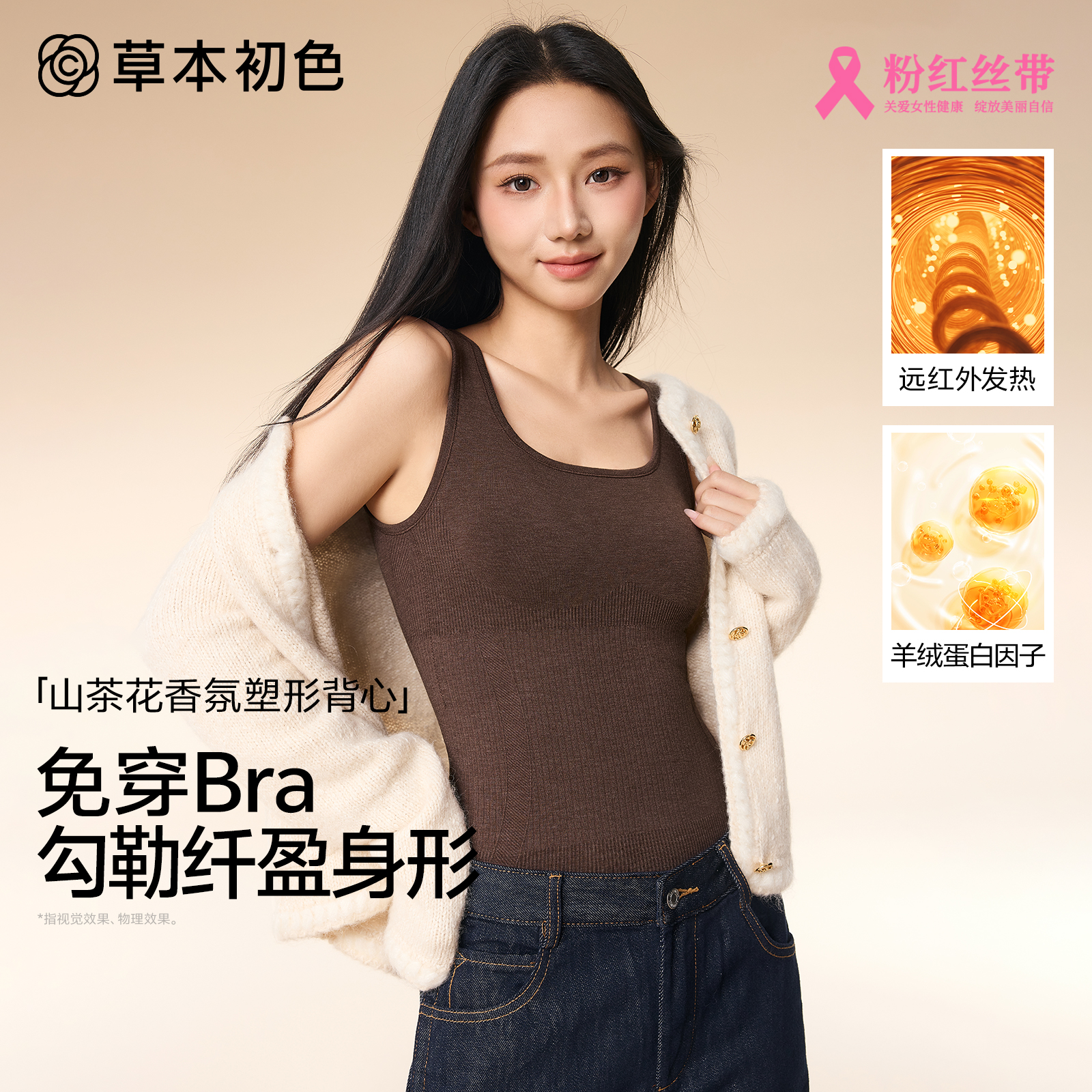 草本初色保暖背心女带胸垫2025新款秋冬打底衫吊带内搭香氛肌底衣