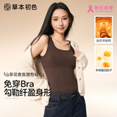 草本初色保暖背心女带胸垫2025新款 秋冬打底衫 吊带内搭香氛肌底衣