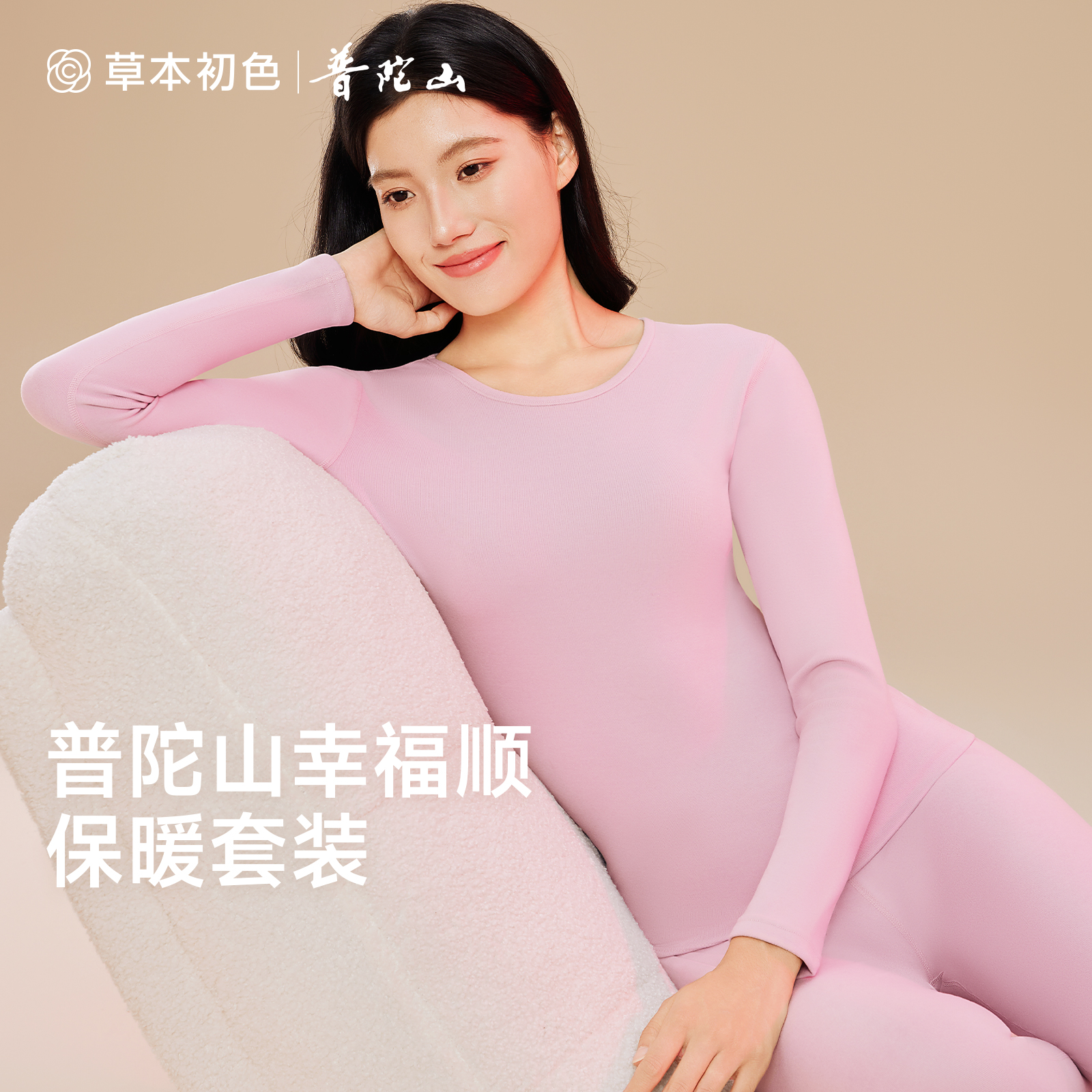 草本初色10A抑菌保暖套装女款