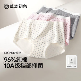 草本初色内裤女纯棉10A抑菌加长档新款透气高腰收腹不夹臀三角裤