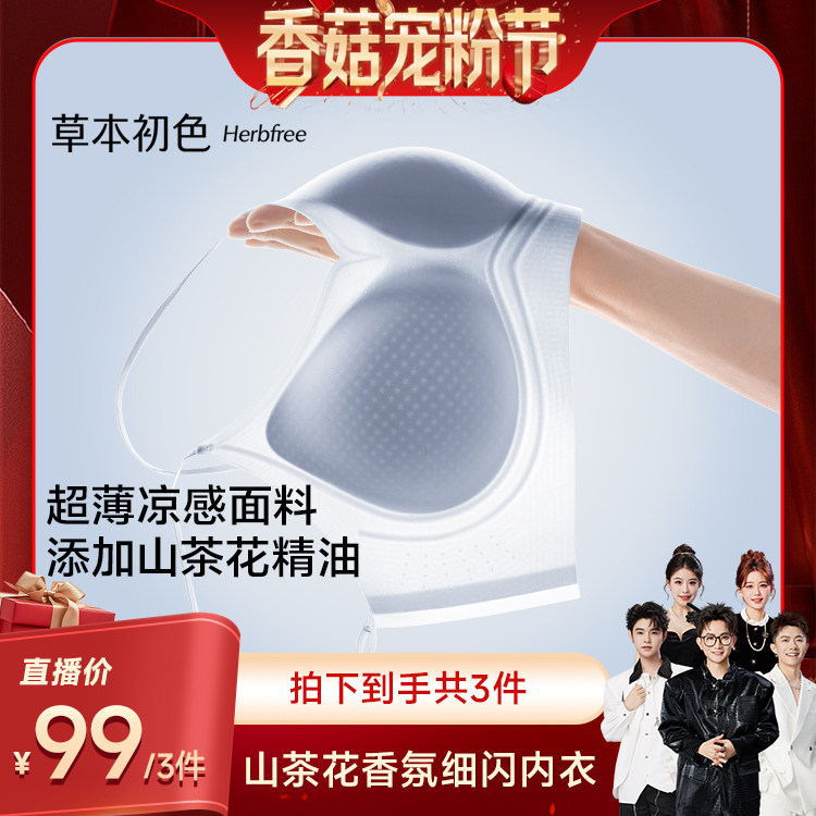 【香菇宠粉节】草本初色粉底液「小冰杯」山茶花香氛细闪内衣