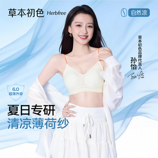 【孙怡同款】草本初色内衣女聚拢小胸超薄无痕细肩带桑蚕丝文胸罩