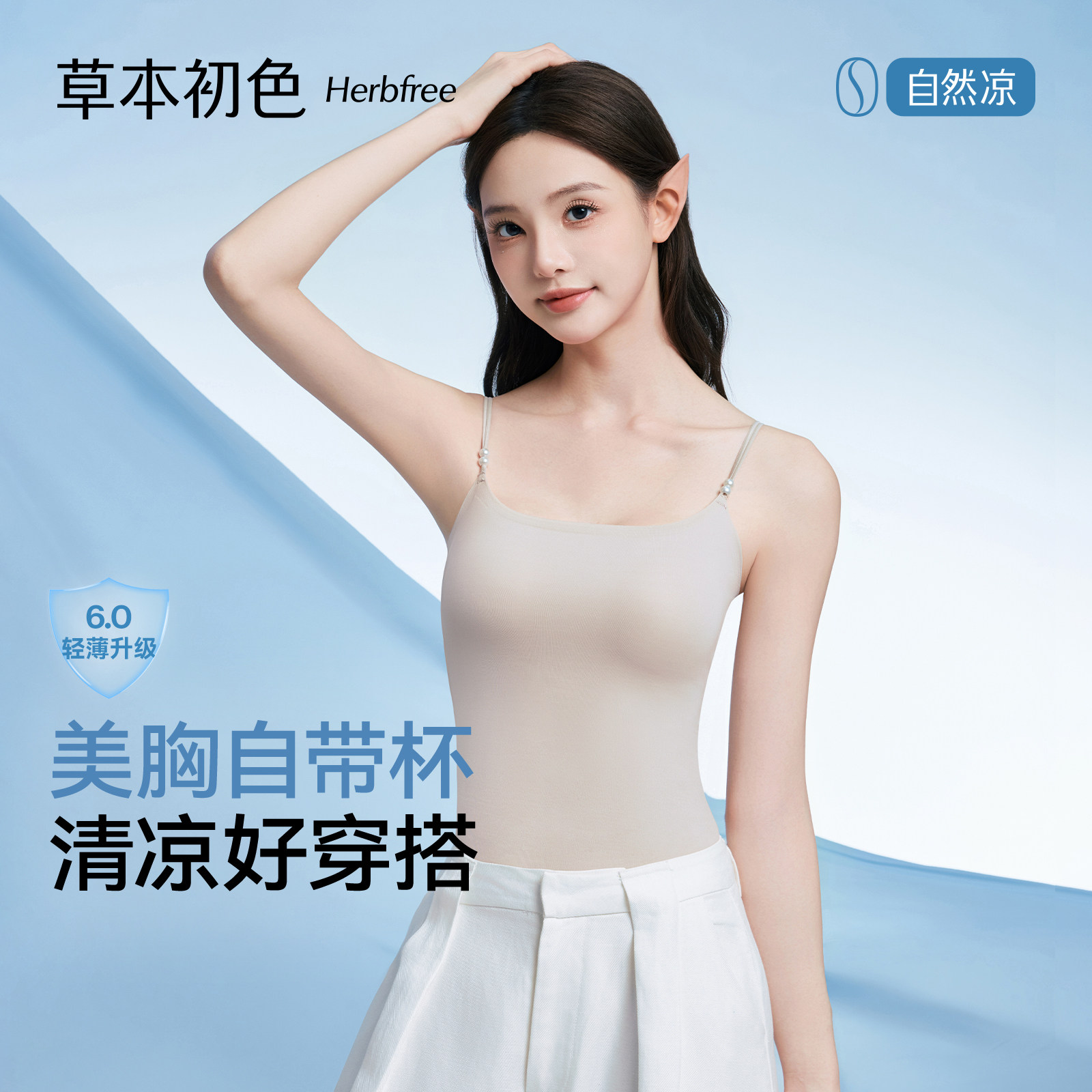 草本初色吊带背心女带胸垫2026新款春夏可外穿一体式内衣美背上衣