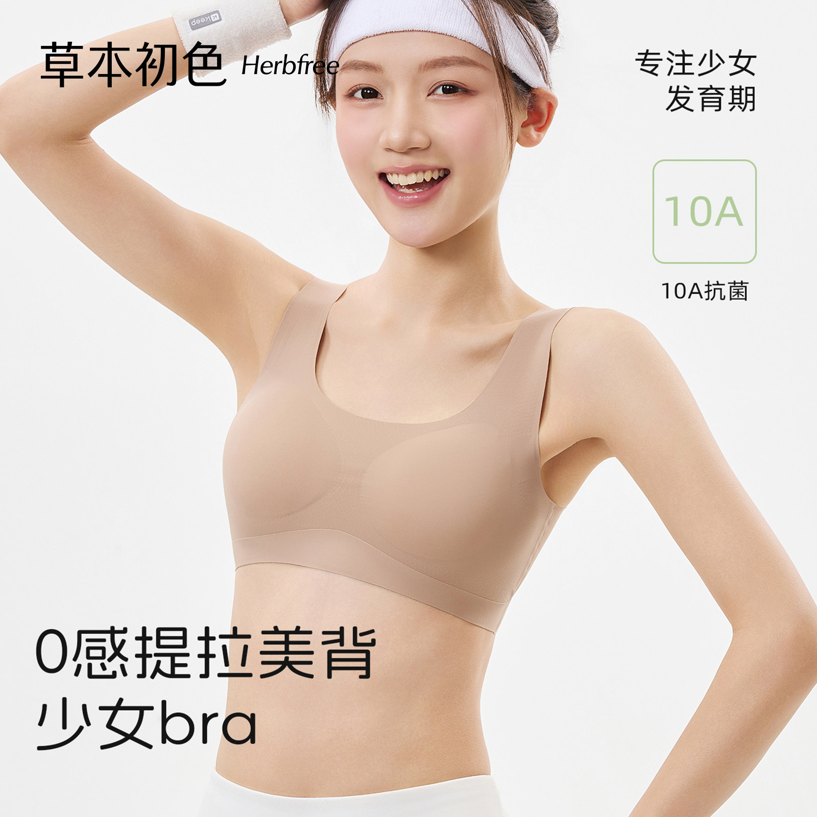 草本初色内衣女聚拢款少女发育期宽肩带无痕提拉防凸点运动文胸罩