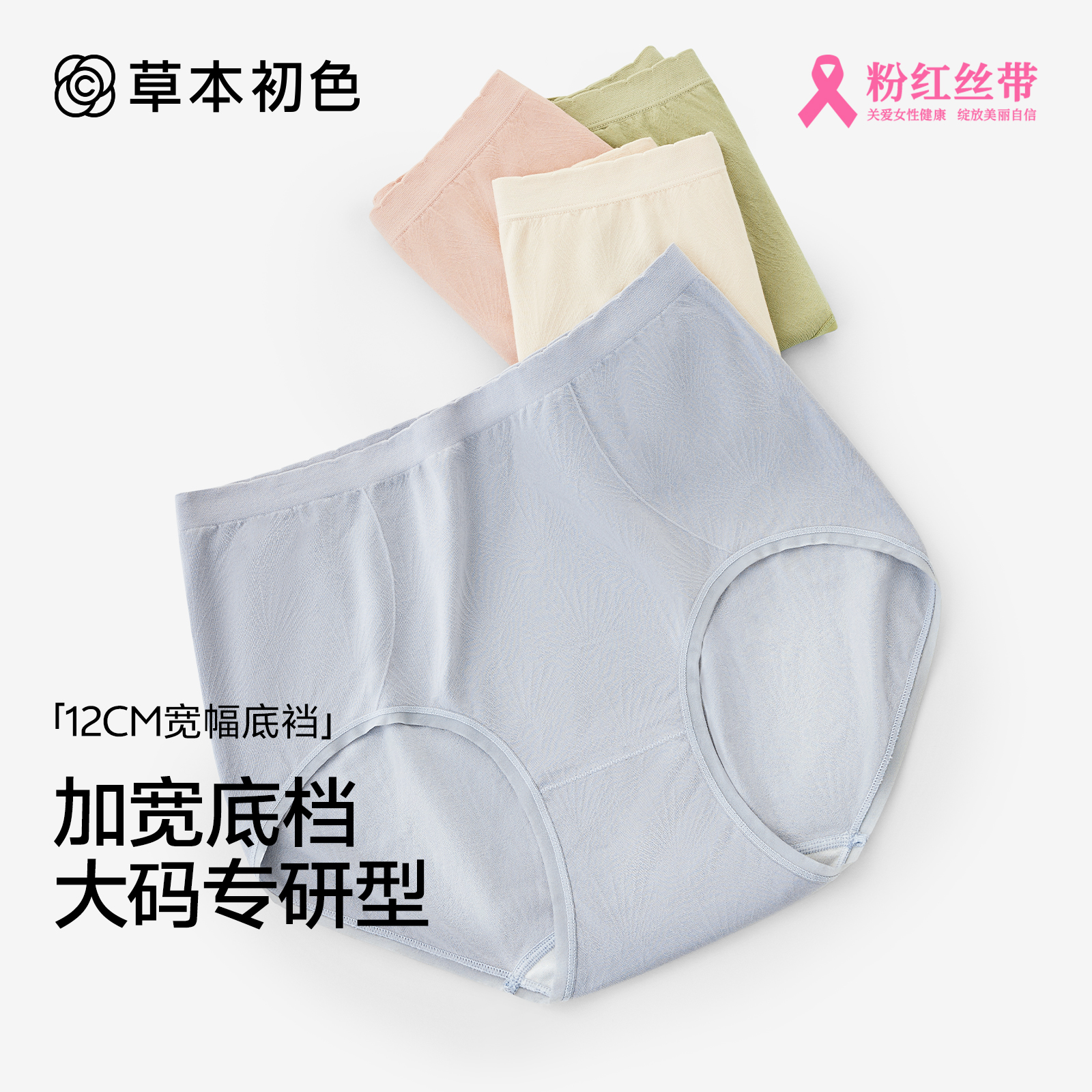 草本初色女士内裤加肥加大