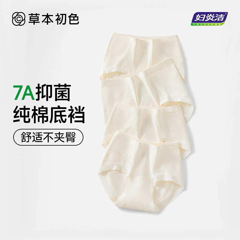 草本初色妇炎洁®内裤女加长纯棉底裆无痕中高腰三角裤2026年新款