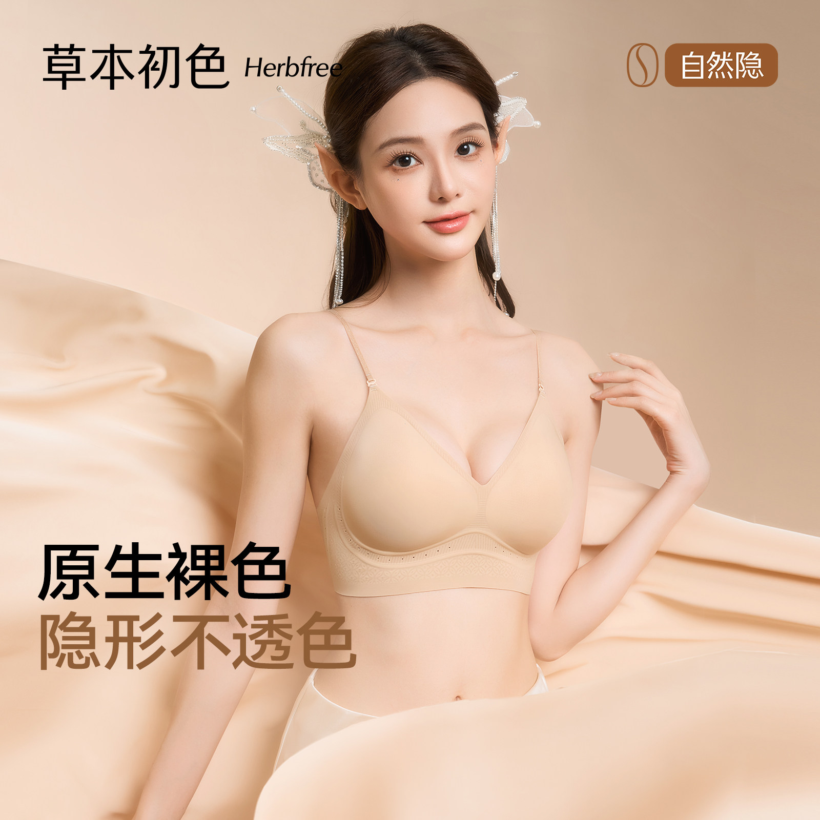 草本初色内衣女士小胸聚拢2026新款粉底液隐形无痕透气美背文胸罩