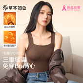 草本初色保暖内衣女士2025新款 秋冬背心带胸垫内搭打底香氛肌底衣