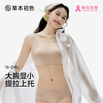草本初色粉底液无痕大胸显小内衣女薄款固定杯聚拢无钢圈文胸罩