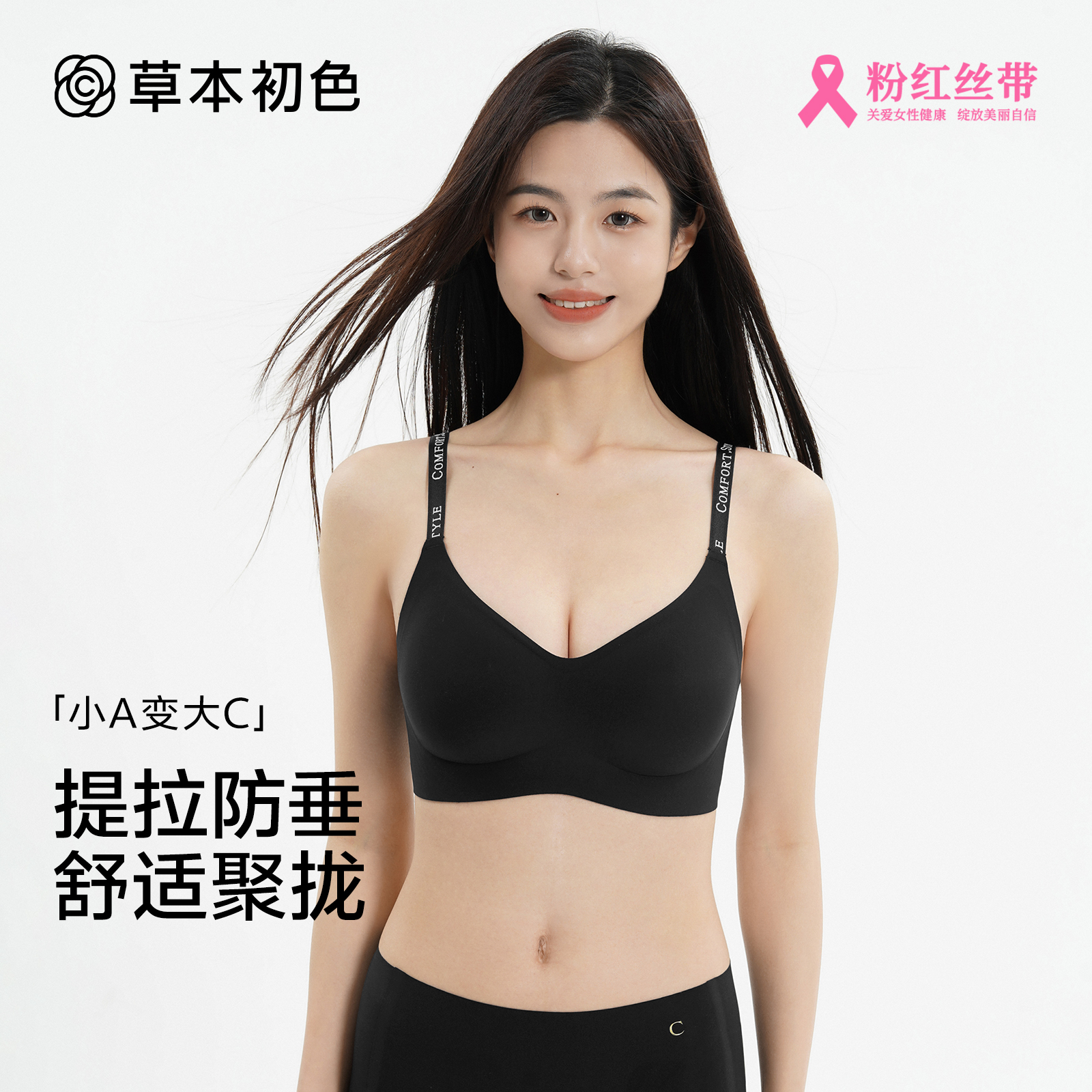 内衣女草本初色无简约