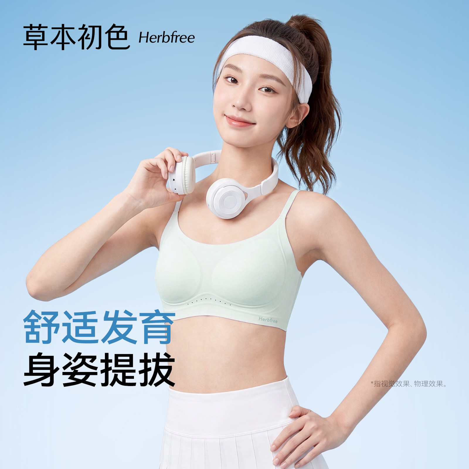 草本初色内衣女轻薄透气2026新款隐形无痕初高中生发育期少女文胸图片