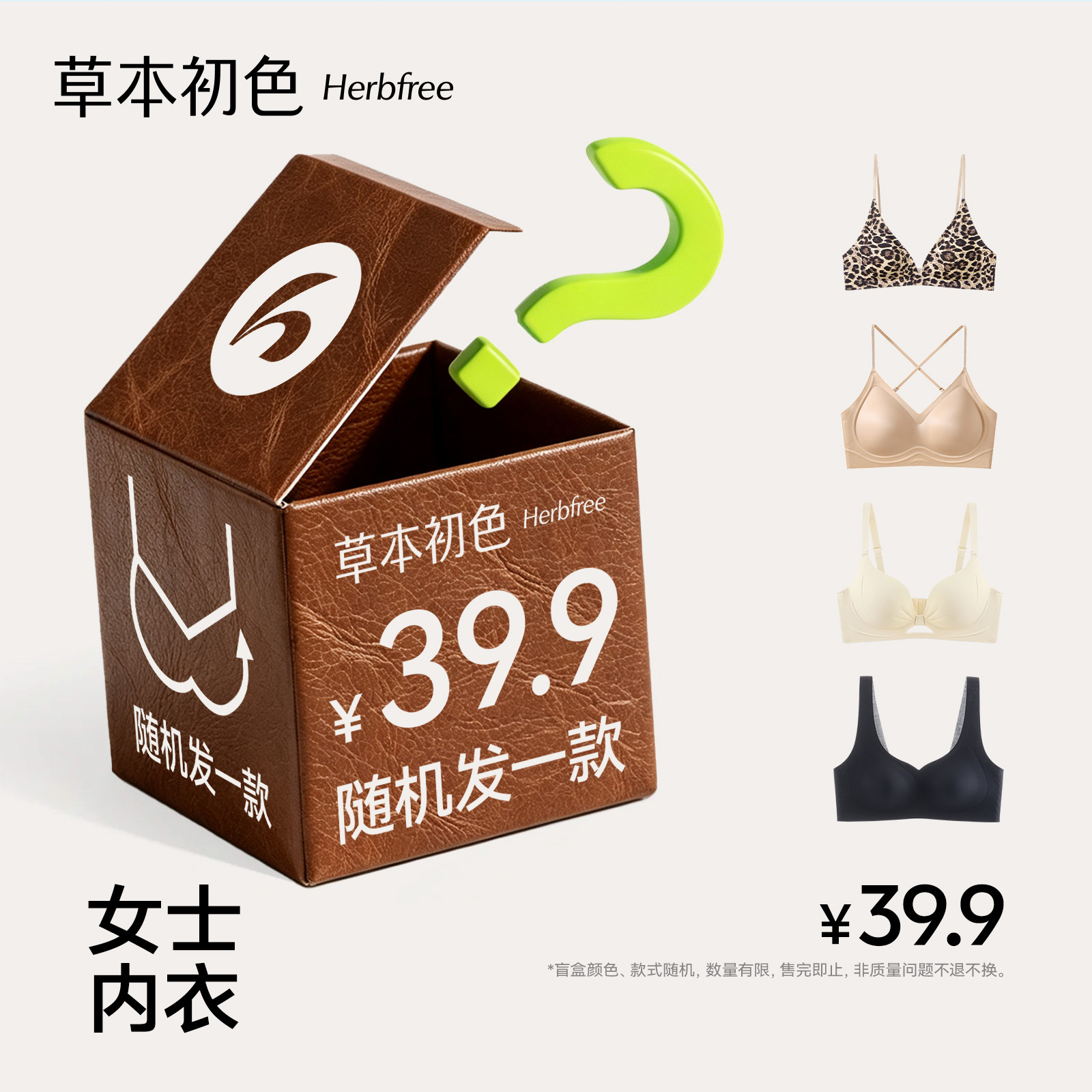 【特惠盲盒】草本初色内衣女士小胸聚拢大U美背款式随机超值文胸