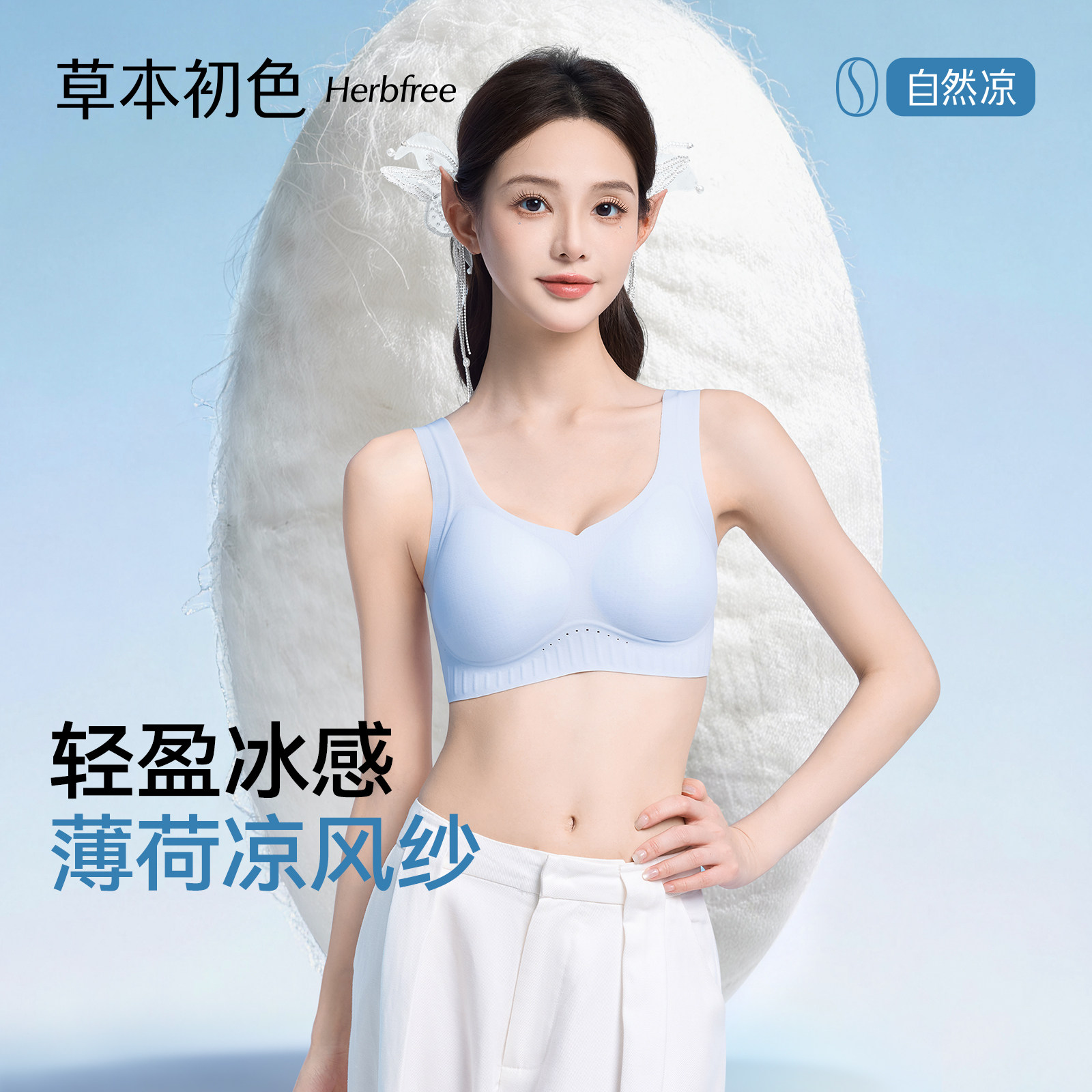 草本初色内衣女桑蚕丝2026年新款凉感无痕聚拢宽肩带美背文胸罩女