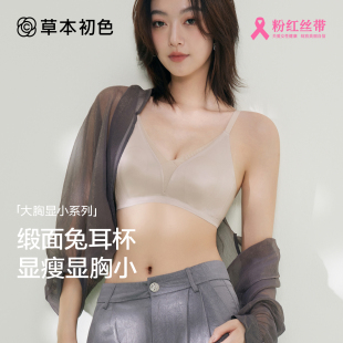 草本初色2025新款 超薄兔耳杯文胸液态果冻软支撑内衣无痕文胸罩女