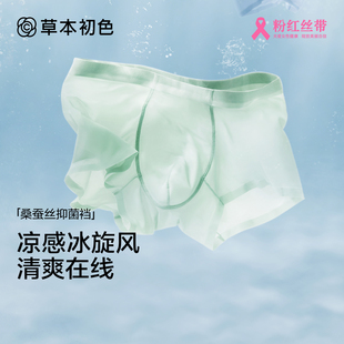 草本初色男士 冰絲無痕透氣超薄2025新款 夏季 清爽10A抑菌四角 內(nèi)褲