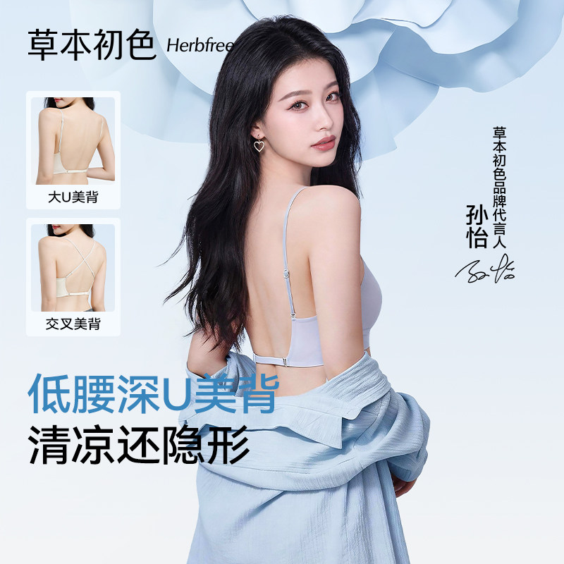 孙怡同款草本初色美背内衣2026新款凉感无痕聚拢大露防下垂文胸