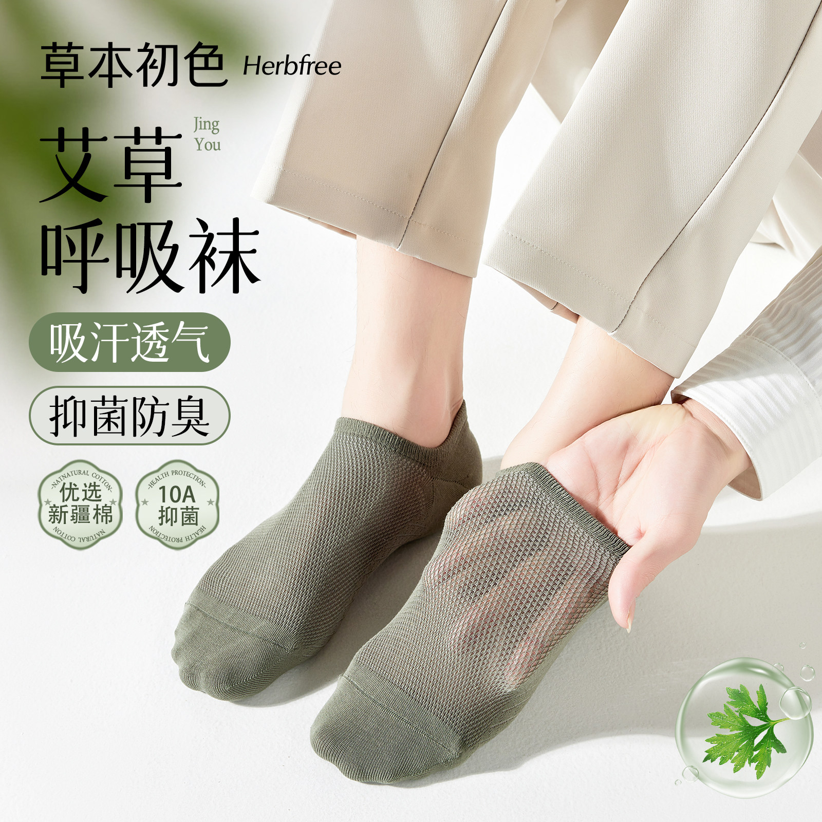 草本初色袜子男10A级抑菌艾草吸汗透气防臭无骨网眼透气舒适短袜