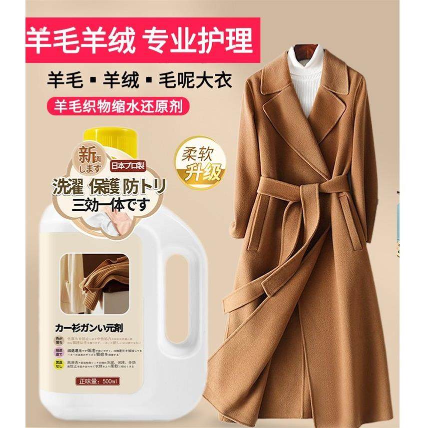 羊绒羊毛大衣缩水还原恢复剂双面呢子修复洗羊毛衫毛衣专用洗涤剂