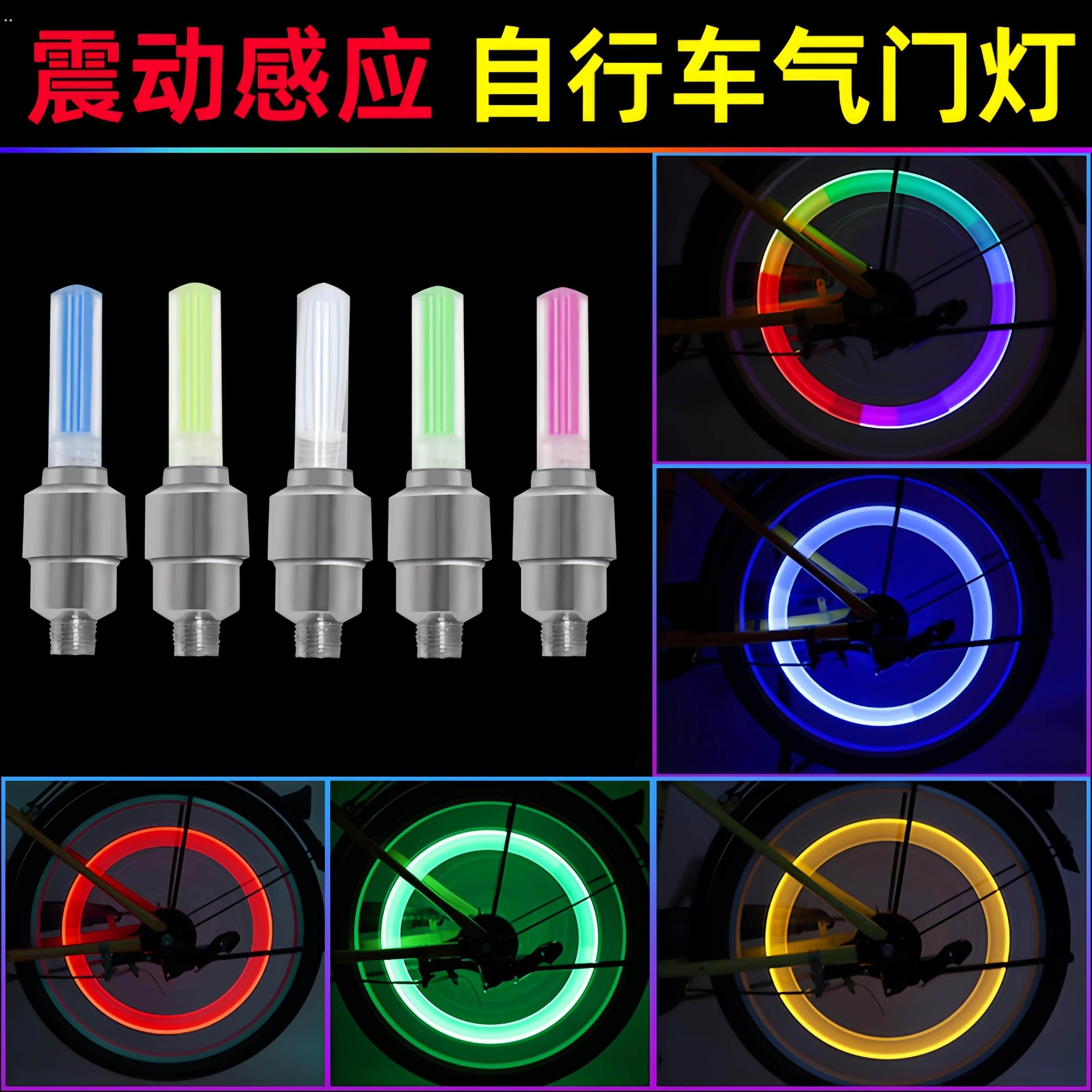 自行车气门灯小配饰配件山地车装备风火轮夜骑轮胎闪光灯骑行发光
