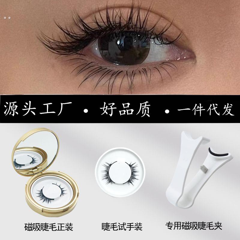 磁吸假睫毛夹子免胶水整条真持久超自然量子套装可重复使用素颜
