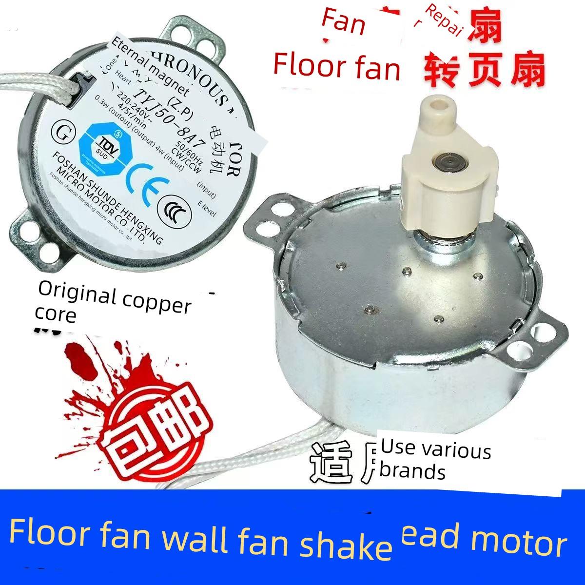 适用于美的钻石电风扇摇头同步电机墙地扇翻页风扇配件电机