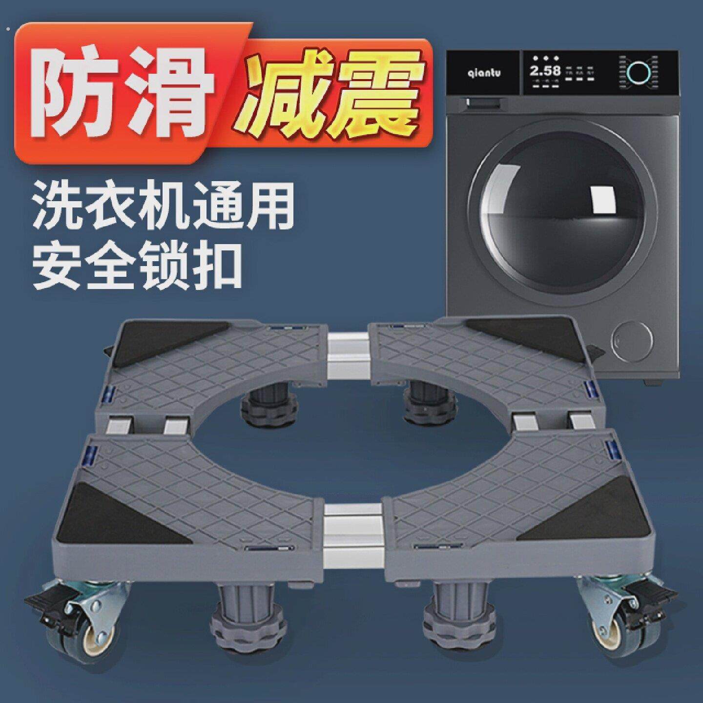 洗衣机底座架可移动置物架通用型滚筒支架万能防震专用垫高脚架子