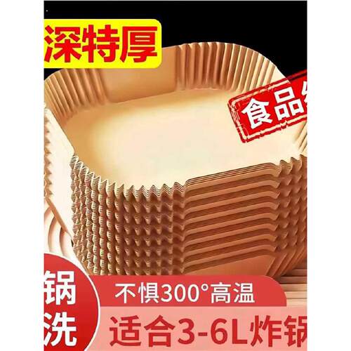 空气炸锅专用纸烤盘吸油纸垫纸家用食物硅油纸锡纸碗烘焙锅子方形