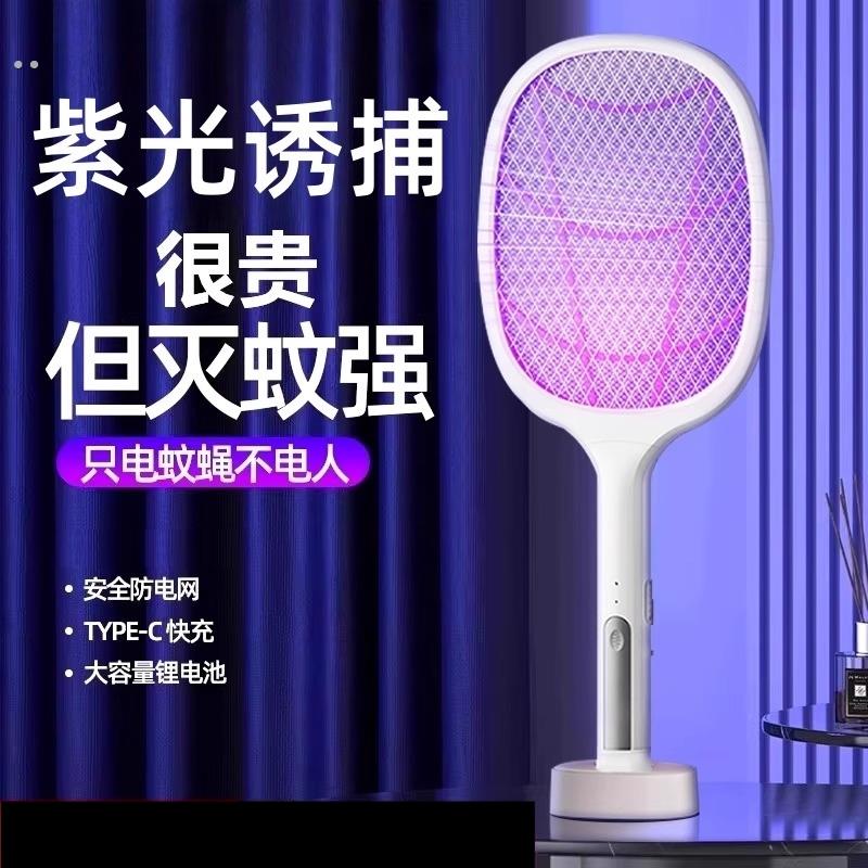蚊子电网拍电蚊拍充电式强力家用二合一灭蚊折叠苍蝇拍灭蚊子神器
