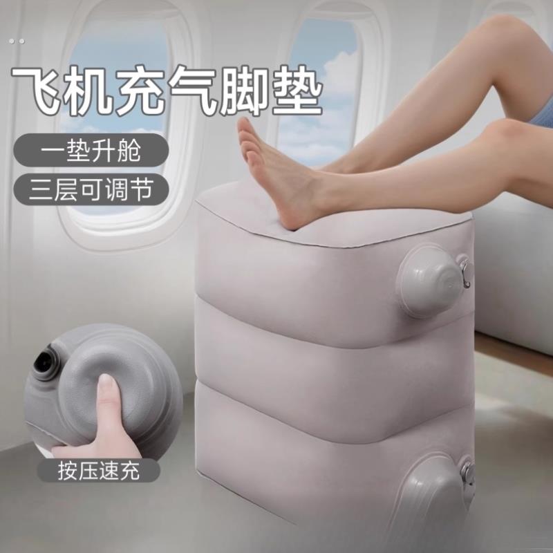 长途飞机充气脚垫凳子副驾驶放脚神器高铁二等座睡觉火车硬座过夜