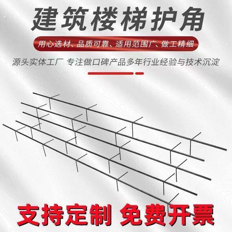 楼梯踏步护角筋钢筋楼梯护角筋铁马凳楼梯防撞护角筋角铁楼梯护角