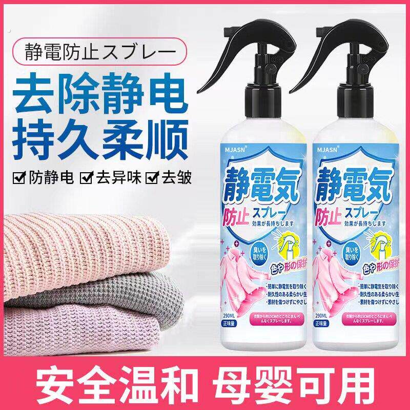 防静电喷雾剂毛衣服头发衣物香氛防皱柔顺剂留香去味除静电去静电