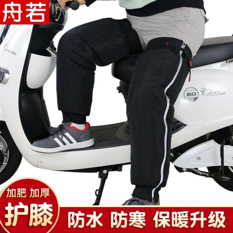 摩托车护膝保暖挡风冬季骑车防风防寒加厚加肥加大女男电动车护腿